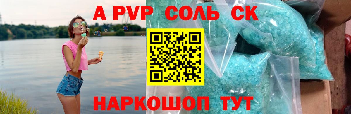 А ПВП Crystall  Alfa_PVP  где можно купить   A-PVP СК КРИС  Альфа ПВП крисы CK  Вход с VPN  Стрежевой 