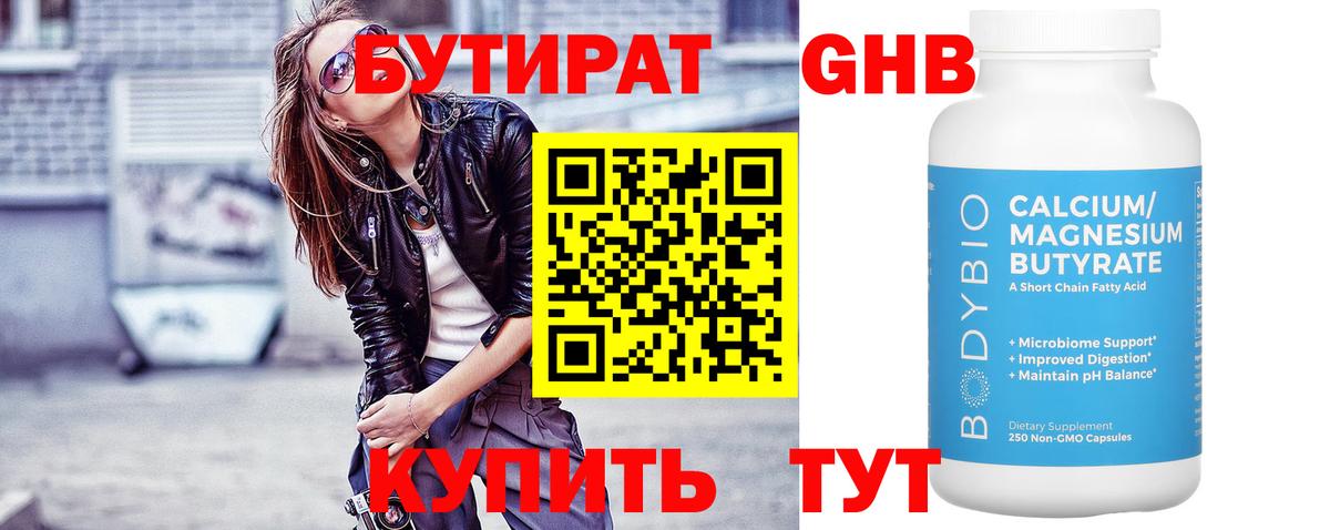 БУТИРАТ GHB  БУТИРАТ  Стрежевой  Вход с VPN 
