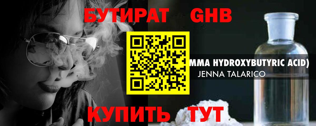 Бутират оксана Стрежевой