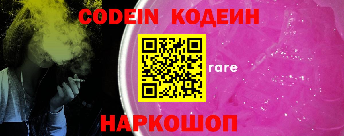 Кодеиновый сироп Lean Purple Drank  Вход с VPN  Стрежевой 
