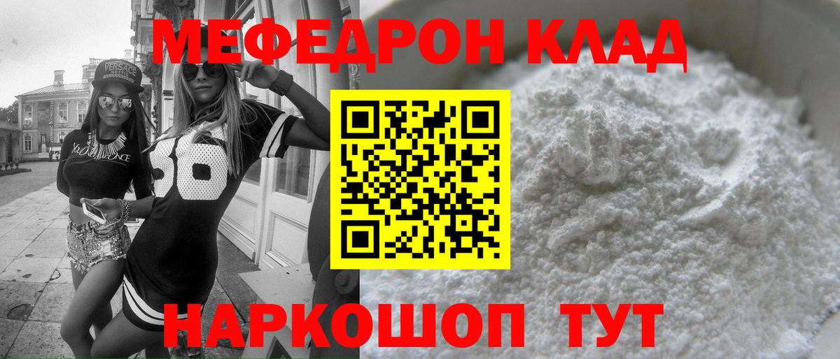 Меф мяу мяу Стрежевой