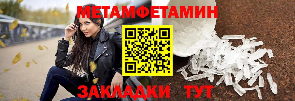 Первитин Methamphetamine Стрежевой